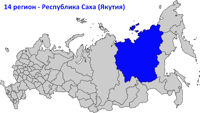 14 регион на карте России