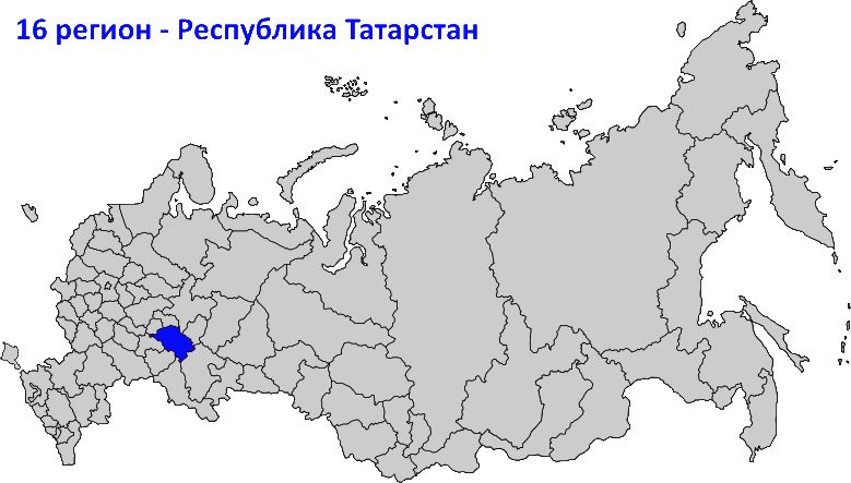 16 регион на карте России