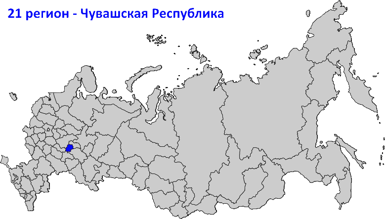 21 регион на карте России