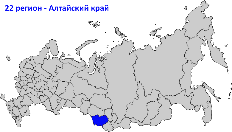 22 регион на карте России