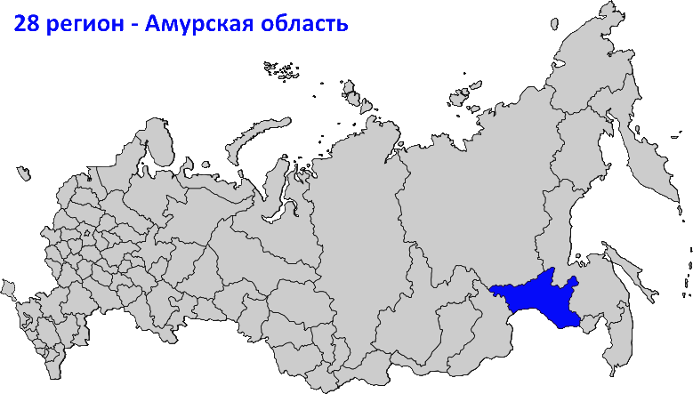 28 регион на карте России