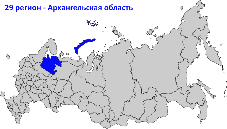 29 регион на карте России