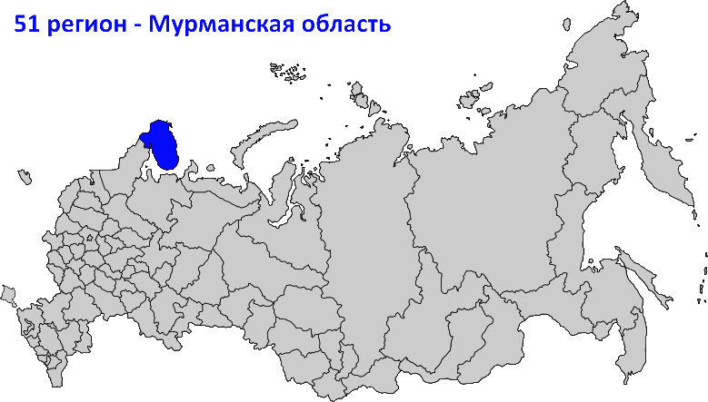 51 регион на карте России