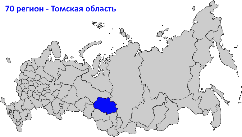 70 регион на карте России