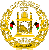 Герб Афганистана