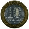 Муром 10 рублей