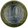 Владимир 10 рублей