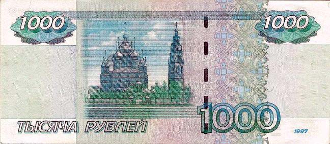 Купюра 1000 рублей реверс