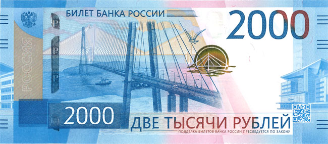 Купюра 2000 рублей аверс