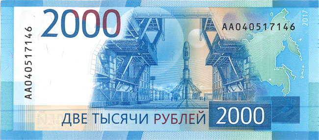 Купюра 2000 рублей реверс