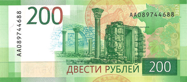 Реверс купюра 200 рублей