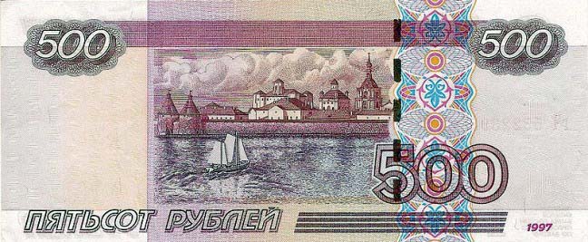 Купюра 500 рублей реверс